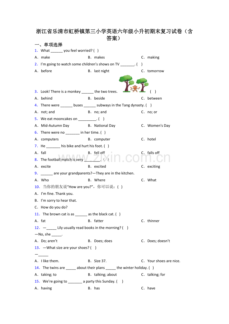 浙江省乐清市虹桥镇第三小学英语六年级小升初期末复习试卷(含答案).doc_第1页