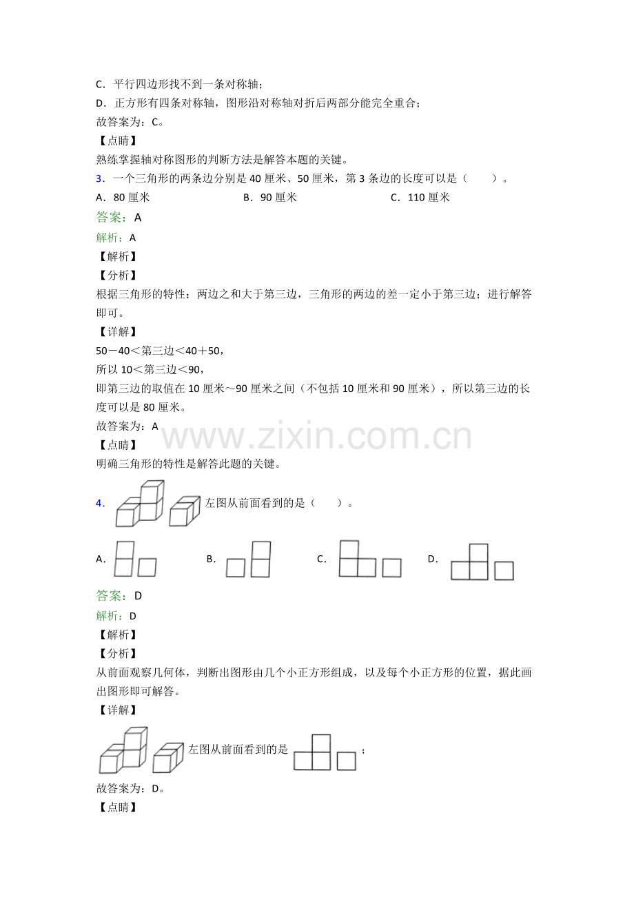 人教版小学四年级下册数学期末质量监测卷含解析.doc_第2页