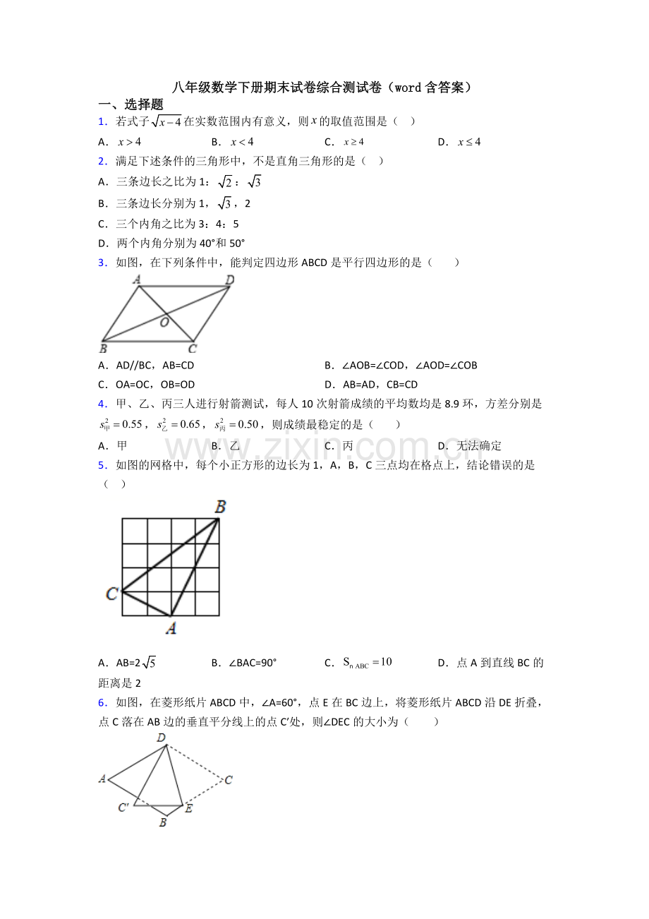 八年级数学下册期末试卷综合测试卷(word含答案).doc_第1页