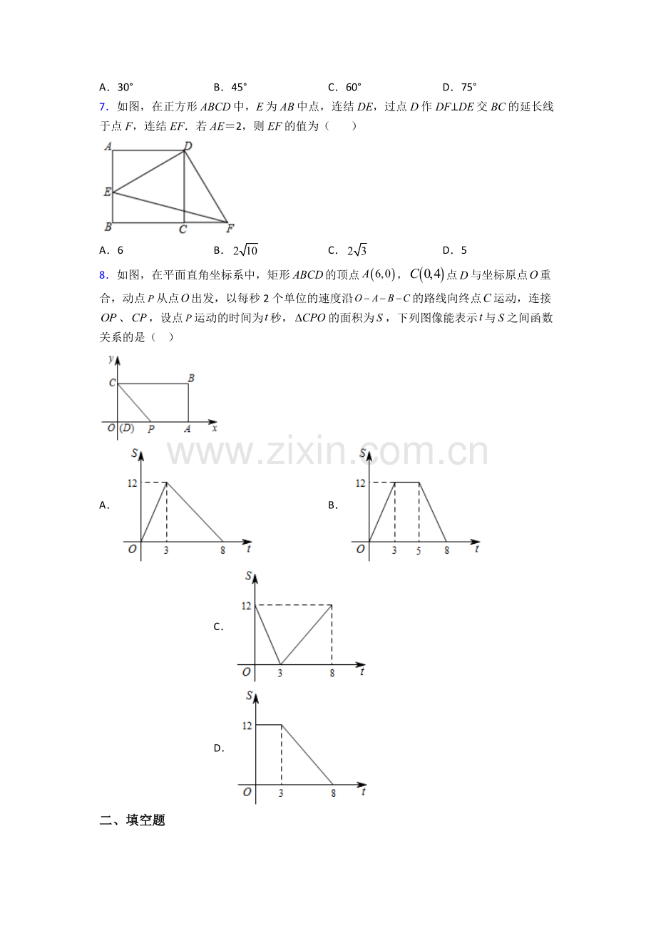 八年级数学下册期末试卷综合测试卷(word含答案).doc_第2页