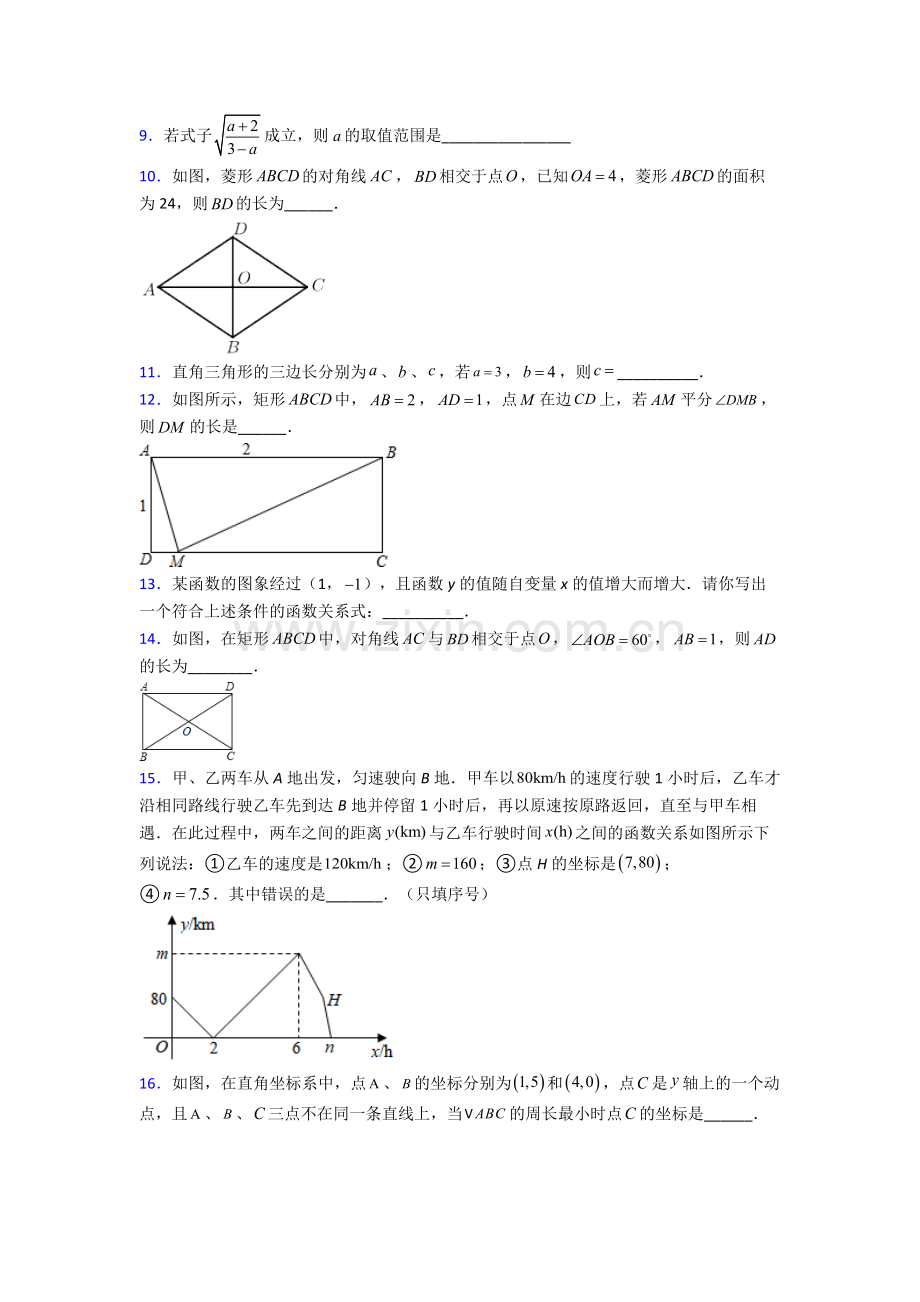 八年级数学下册期末试卷综合测试卷(word含答案).doc_第3页