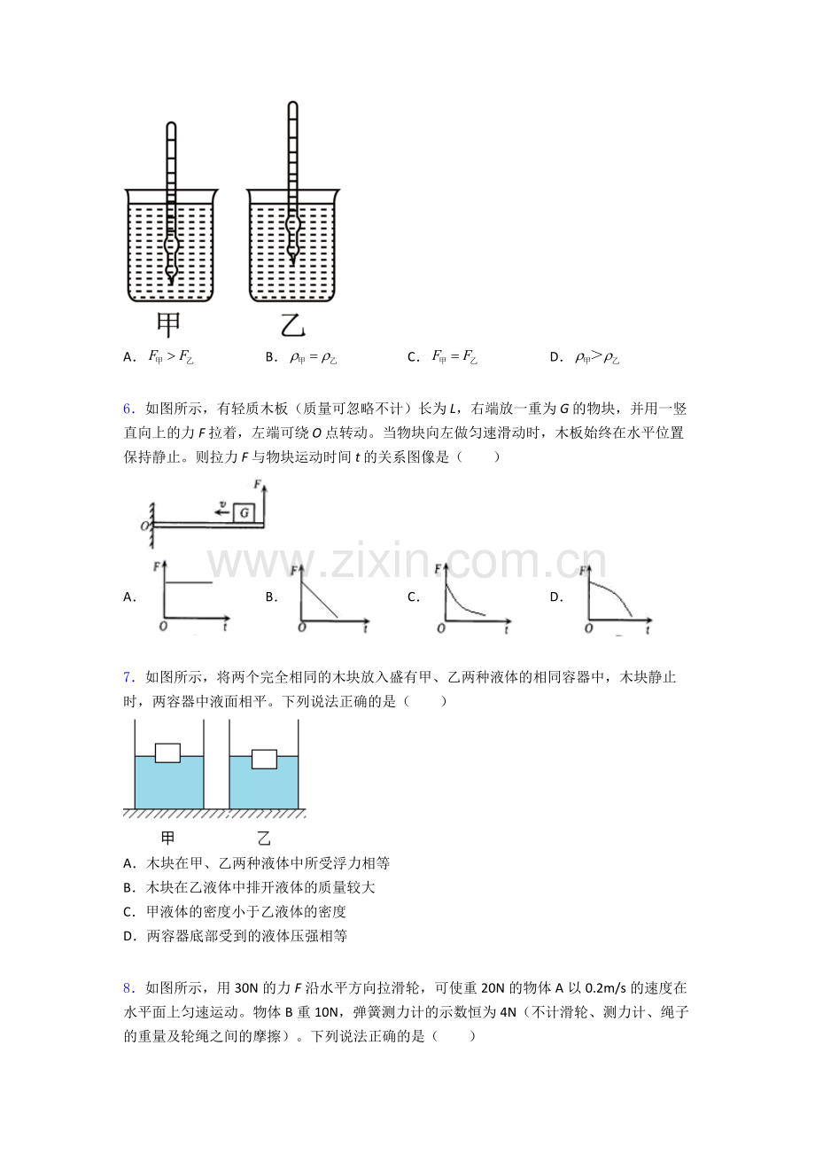 物理初中人教版八年级下册期末模拟题目经典解析.doc_第2页