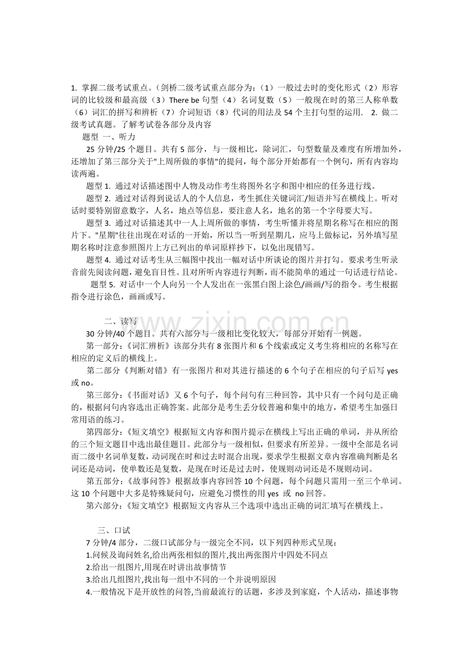 剑桥少儿英语二级考试复习资料.docx_第1页