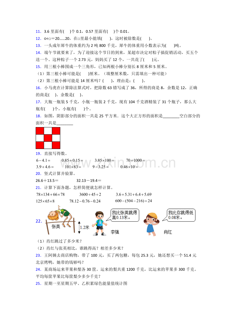 人教版四年级下册数学期末学业水平试卷(及答案).doc_第2页