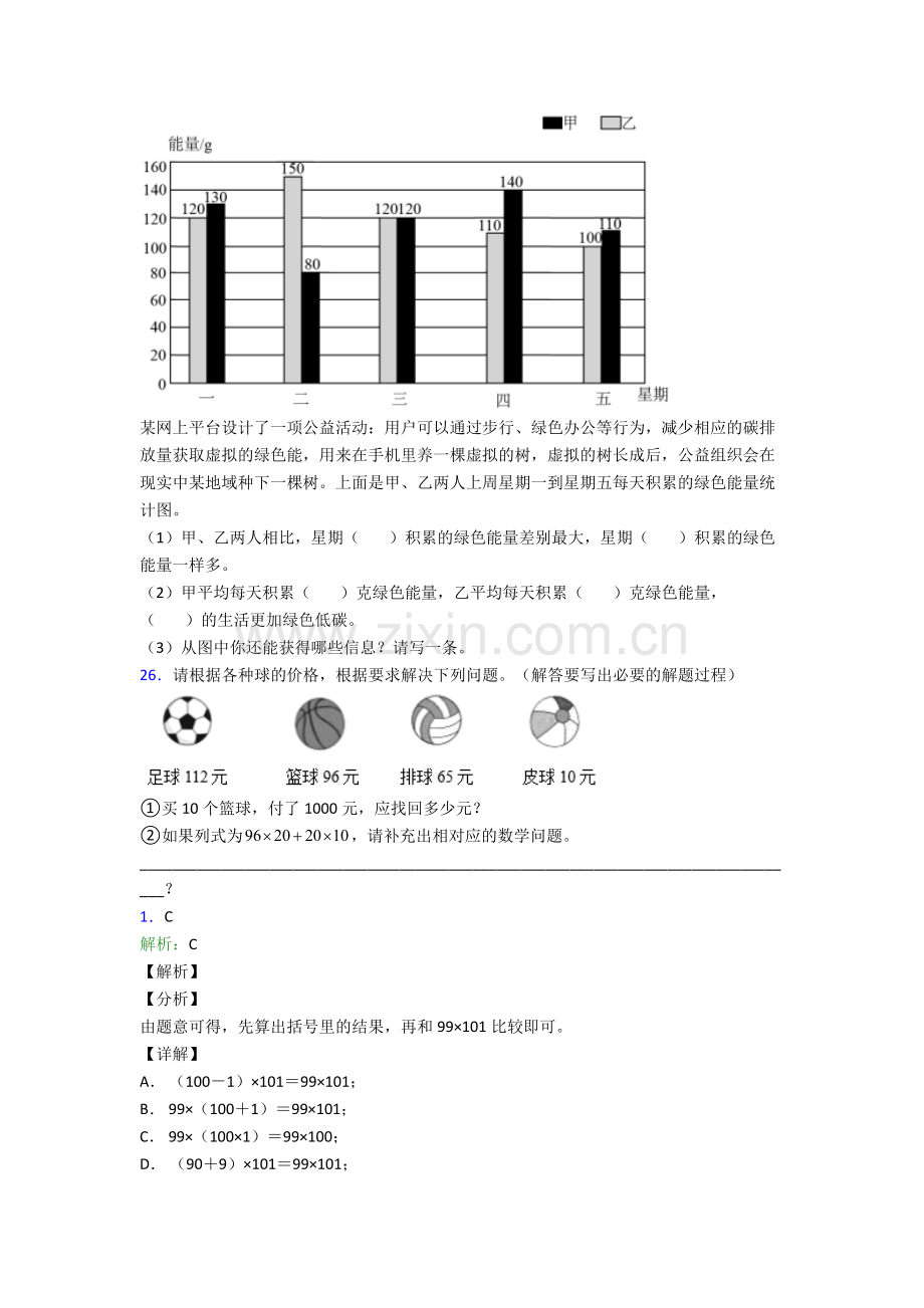 人教版四年级下册数学期末学业水平试卷(及答案).doc_第3页