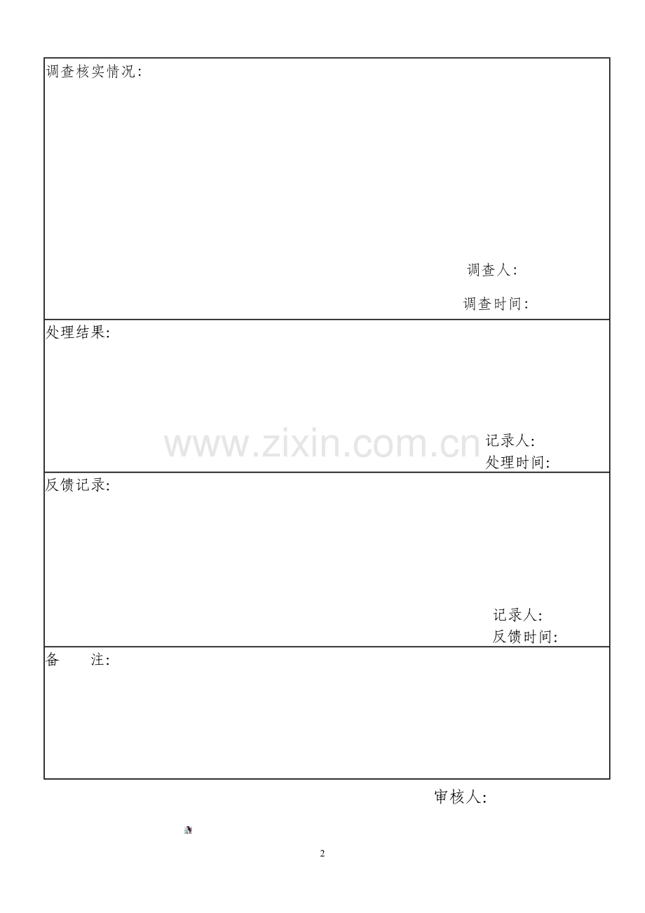 医院患者投诉及处理记录表格.doc_第2页