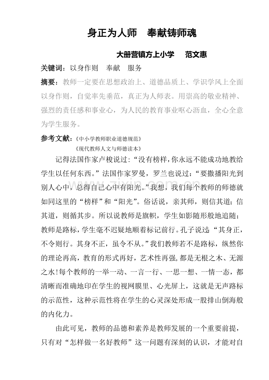 师德论文1.doc_第1页