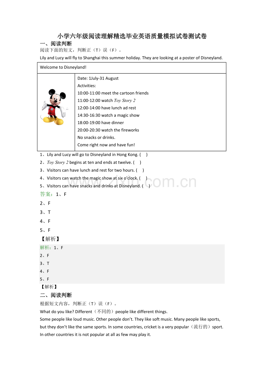 小学六年级阅读理解精选毕业英语质量模拟试卷测试卷.doc_第1页