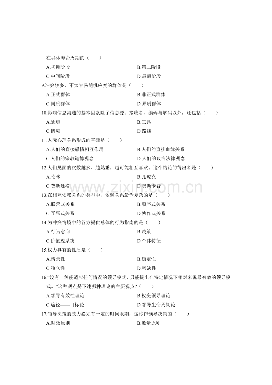 全国2009年7月高等教育自学考试-组织行为学试题-课程代码00152.doc_第2页