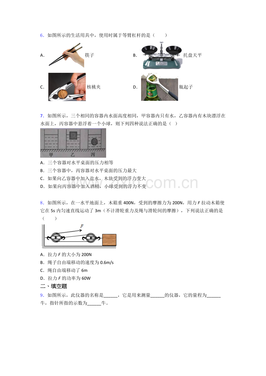 物理初中人教版八年级下册期末专题资料题目优质解析.doc_第3页