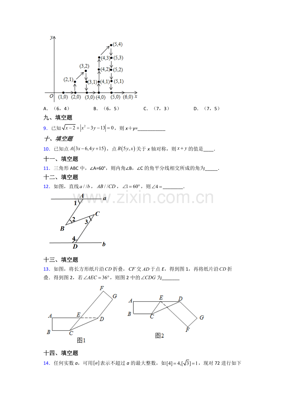 人教版七年级下册数学期末综合复习题及答案.doc_第2页