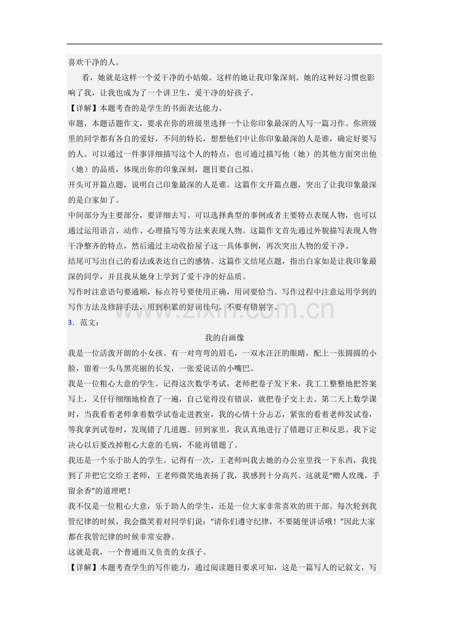 小学语文三年级下册作文模拟综合试题测试卷(答案).doc_第3页