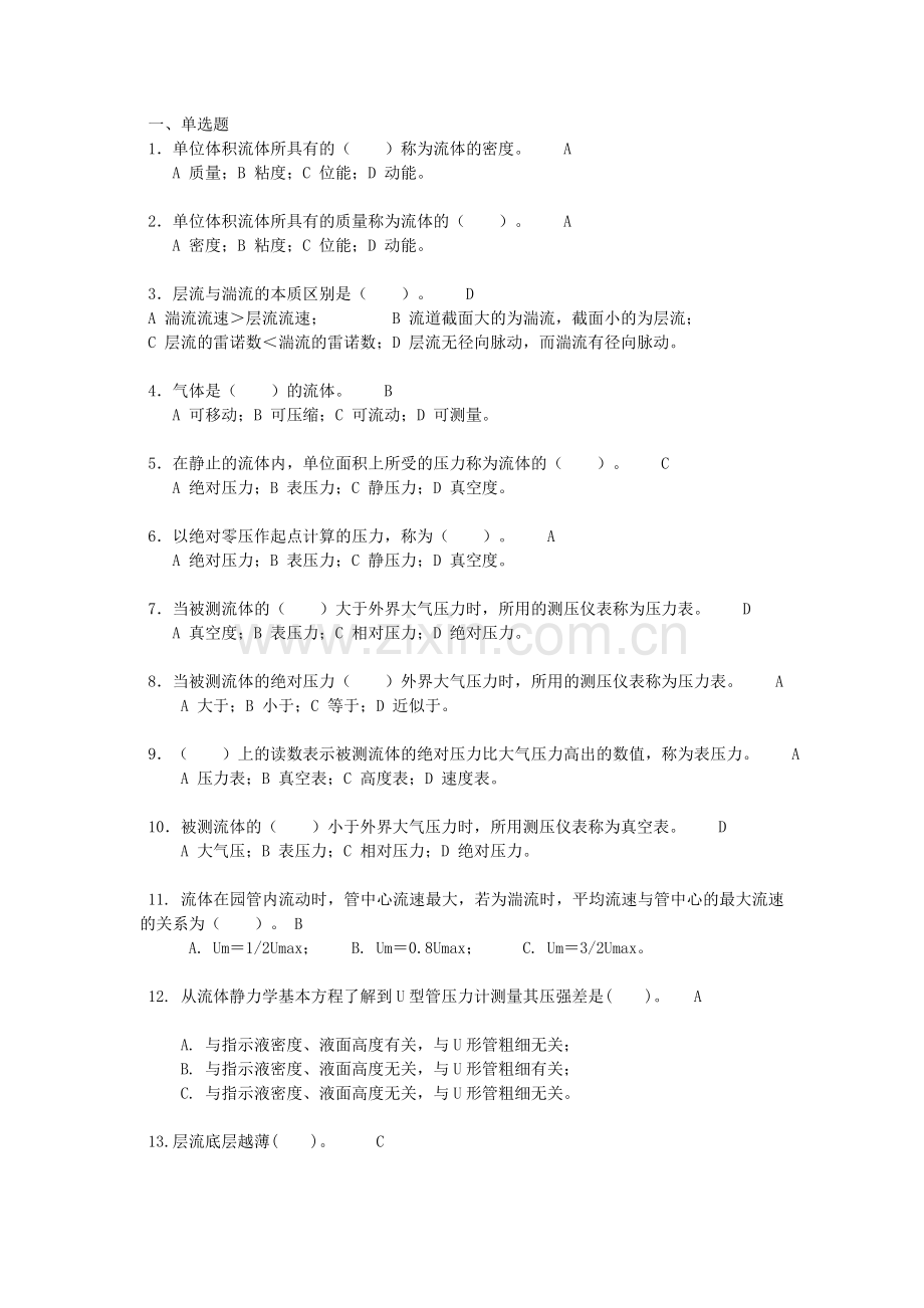 化工原理题库练习与解答.doc_第1页