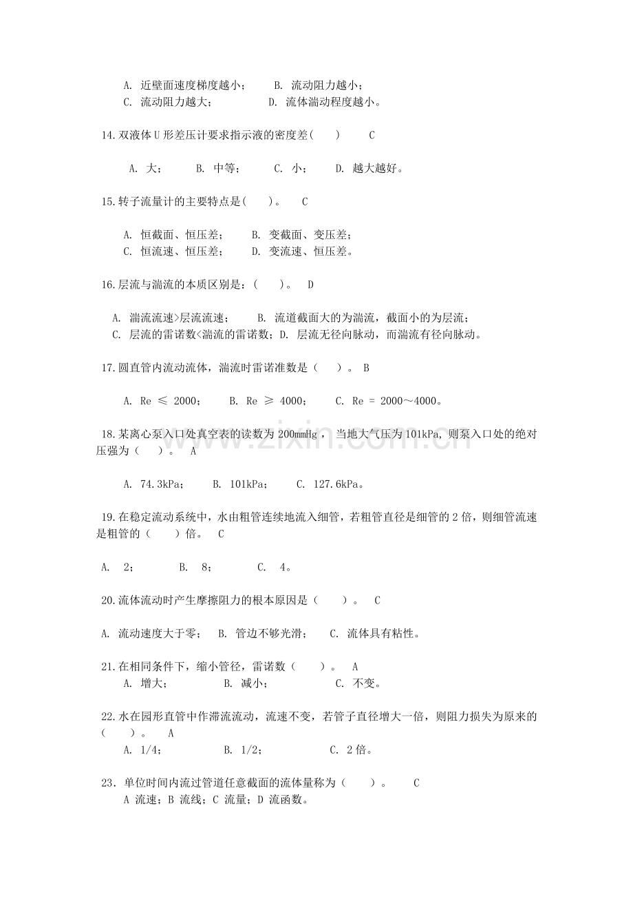 化工原理题库练习与解答.doc_第2页