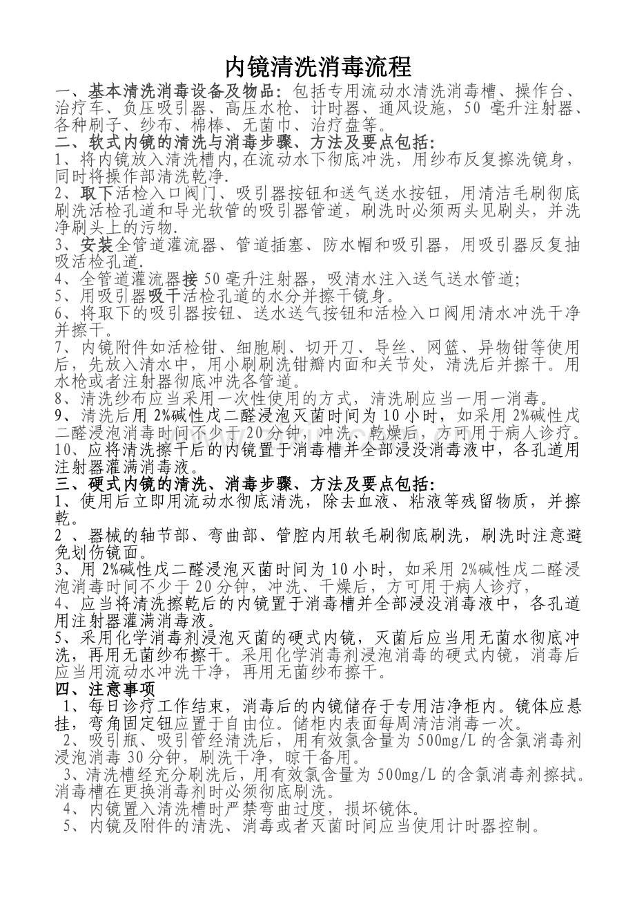 内镜清洗消毒流程.doc_第1页