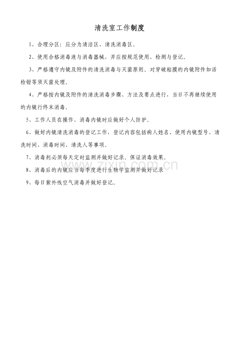 内镜清洗消毒流程.doc_第2页