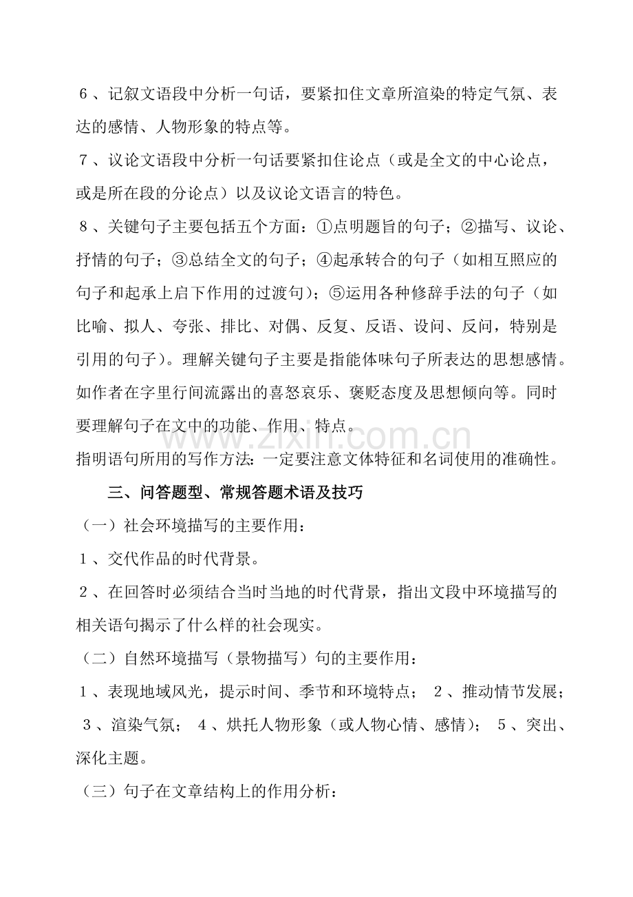 初中语文考试答题技巧.docx_第2页