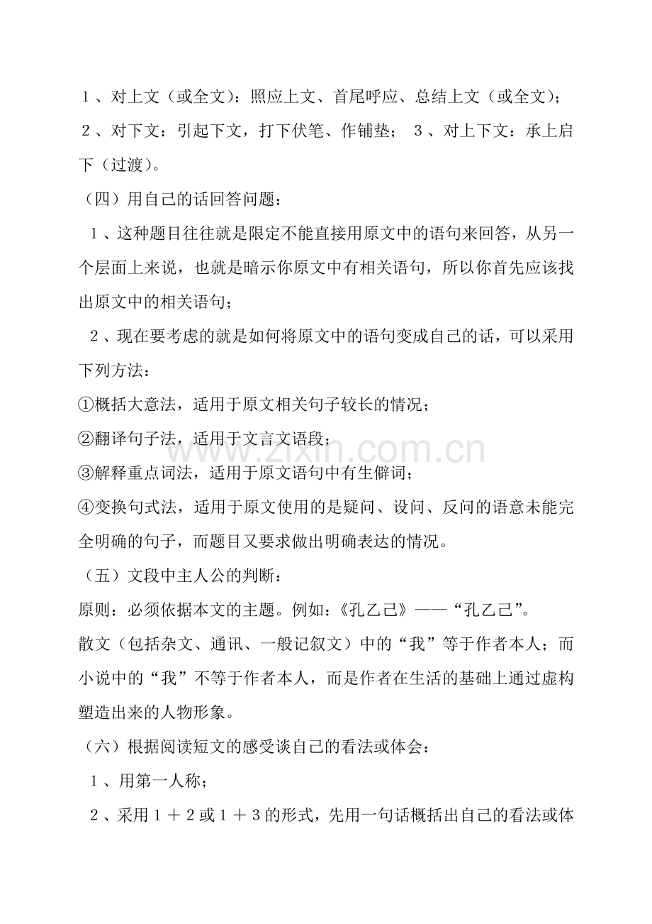 初中语文考试答题技巧.docx_第3页