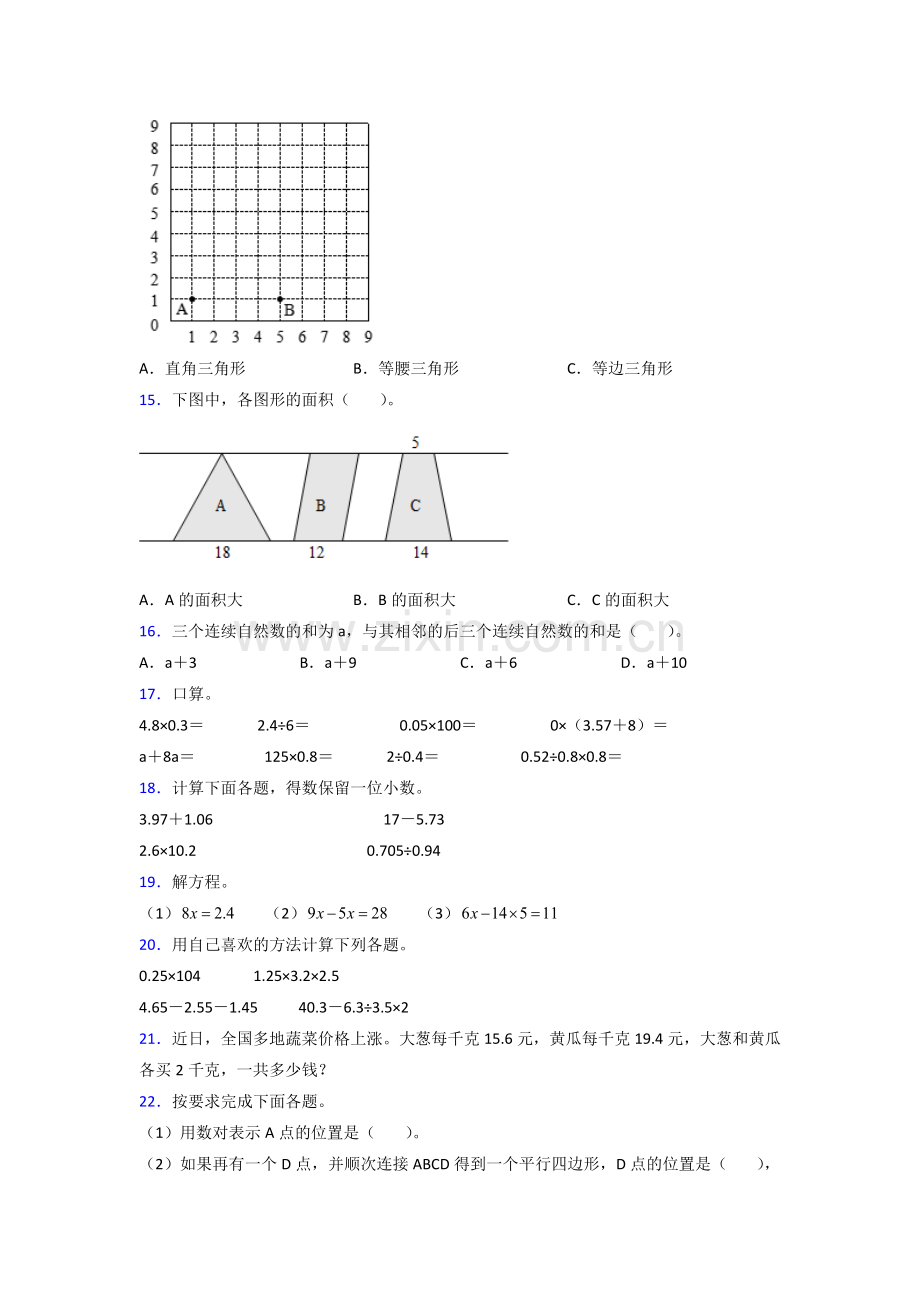 重庆市五年级人教版上册数学试卷期末试卷练习题(及答案)解析试题.doc_第2页