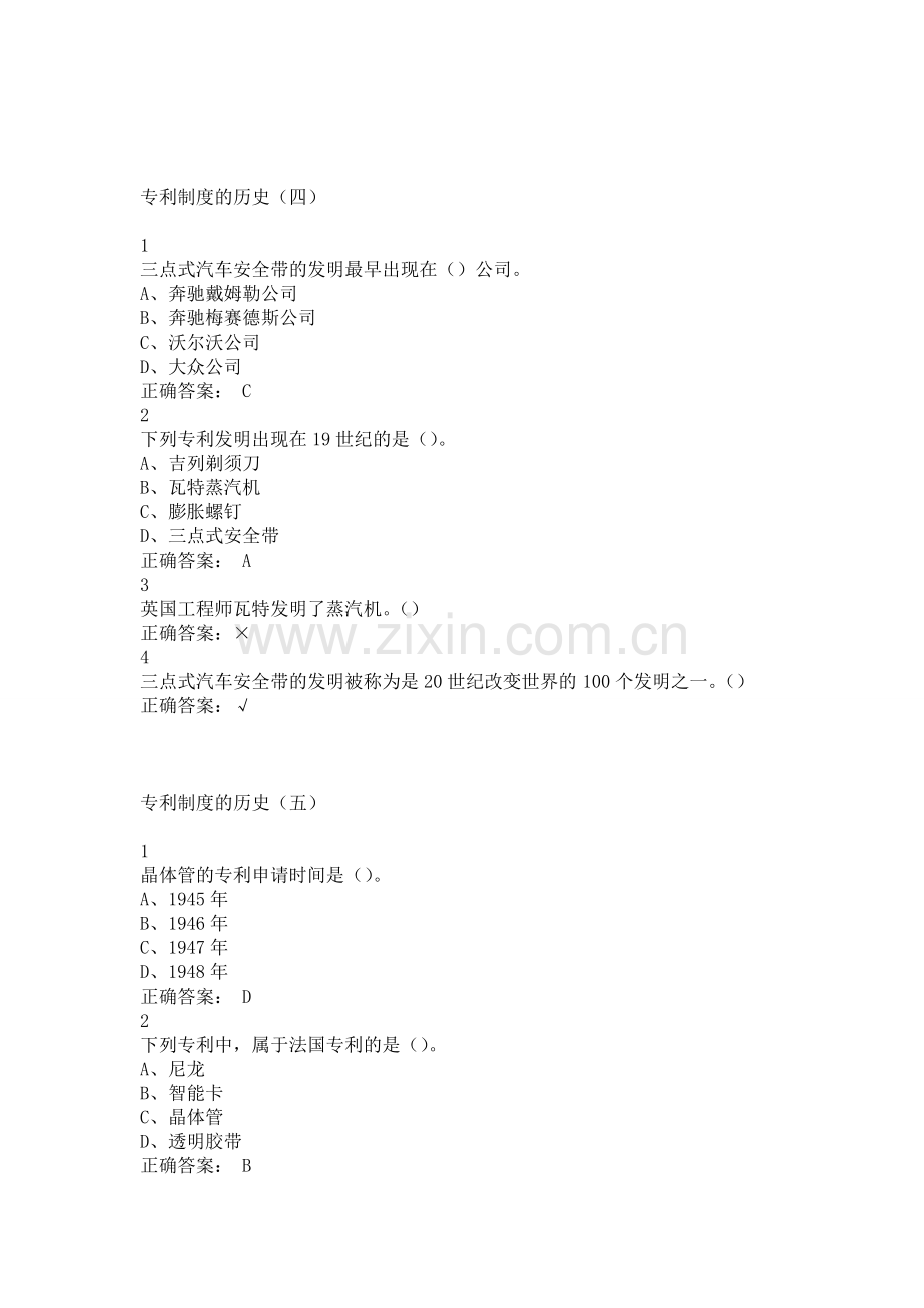 创新、发明与专利实务课后习题答案.doc_第3页