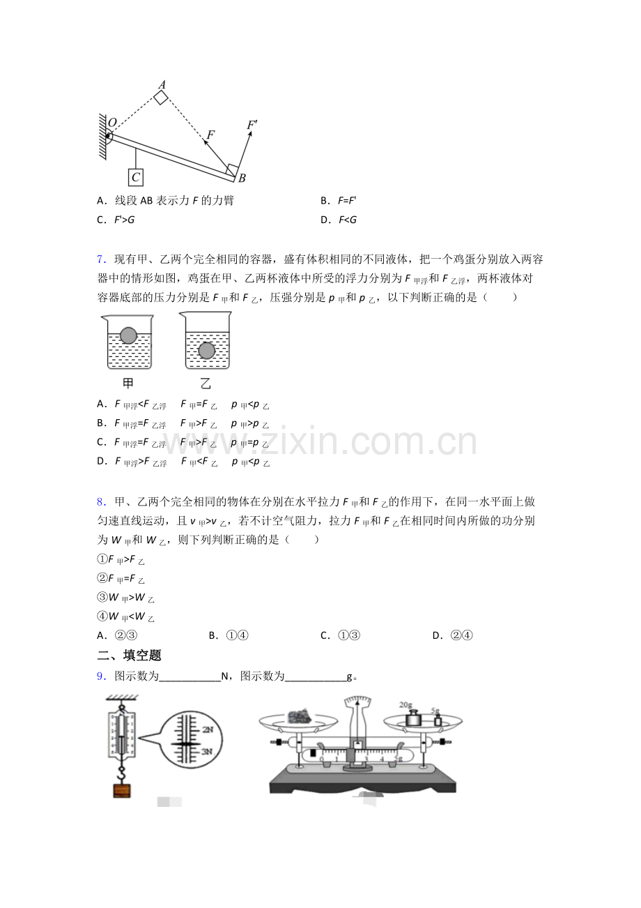 物理初中人教版八年级下册期末重点初中试卷经典及解析.doc_第2页