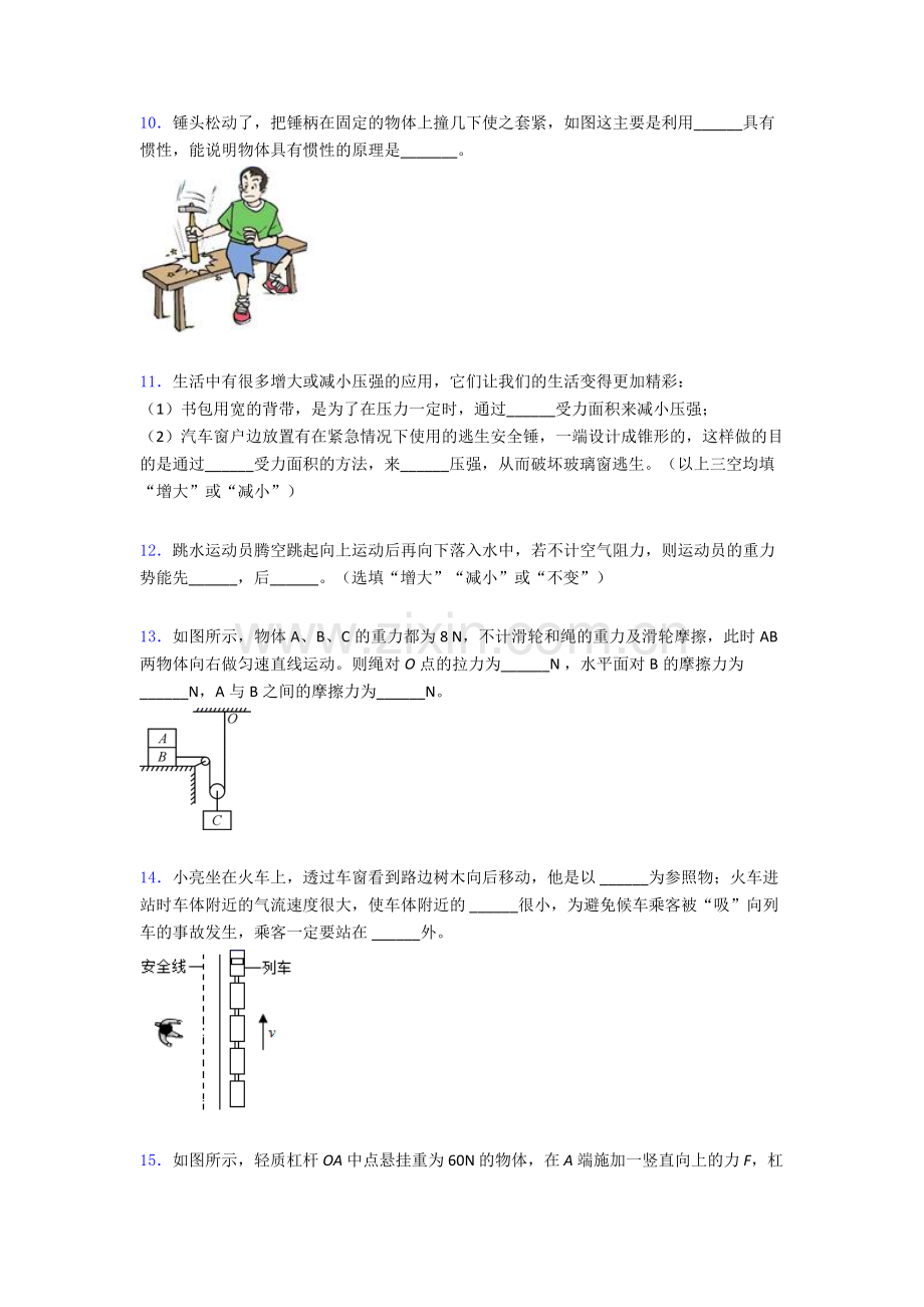 物理初中人教版八年级下册期末重点初中试卷经典及解析.doc_第3页