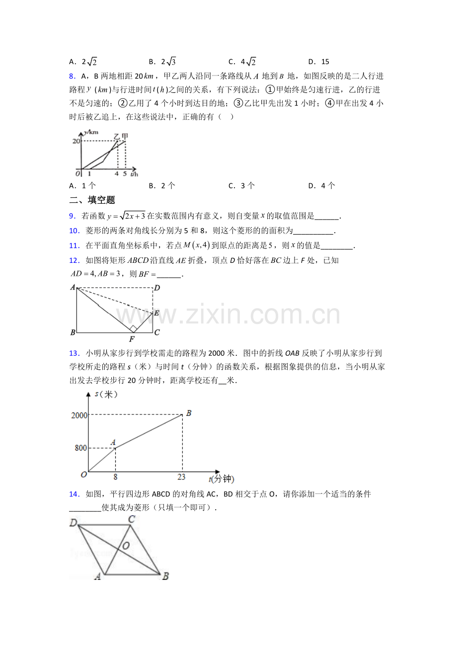 人教版数学八年级下册数学期末试卷测试卷(word版-含解析).doc_第2页