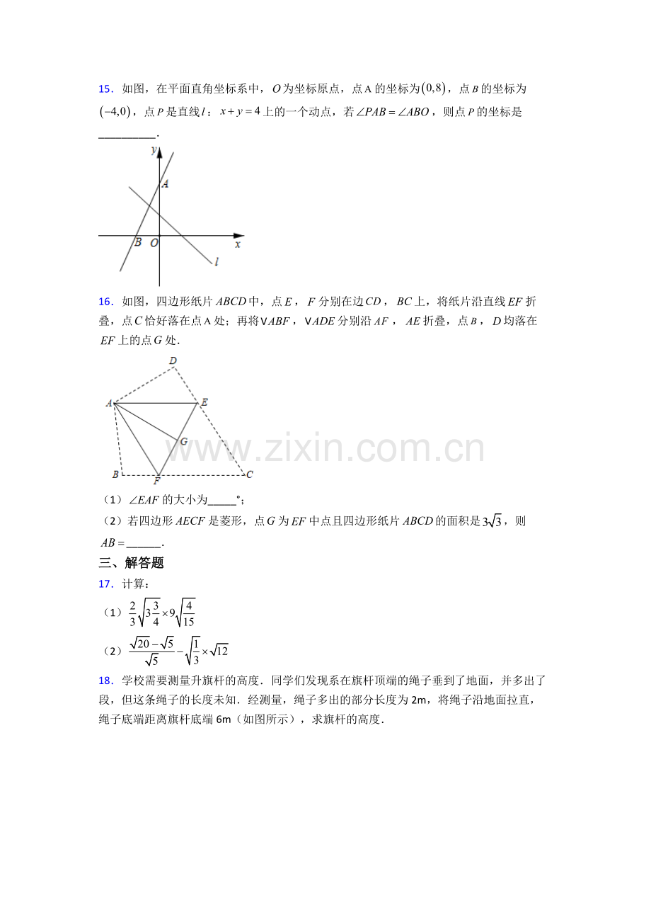 人教版数学八年级下册数学期末试卷测试卷(word版-含解析).doc_第3页