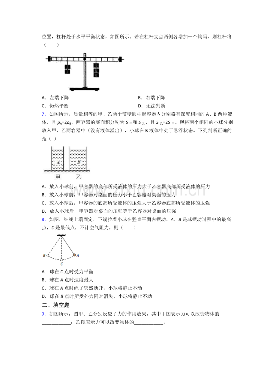 物理初中人教版八年级下册期末质量测试真题A卷.doc_第2页