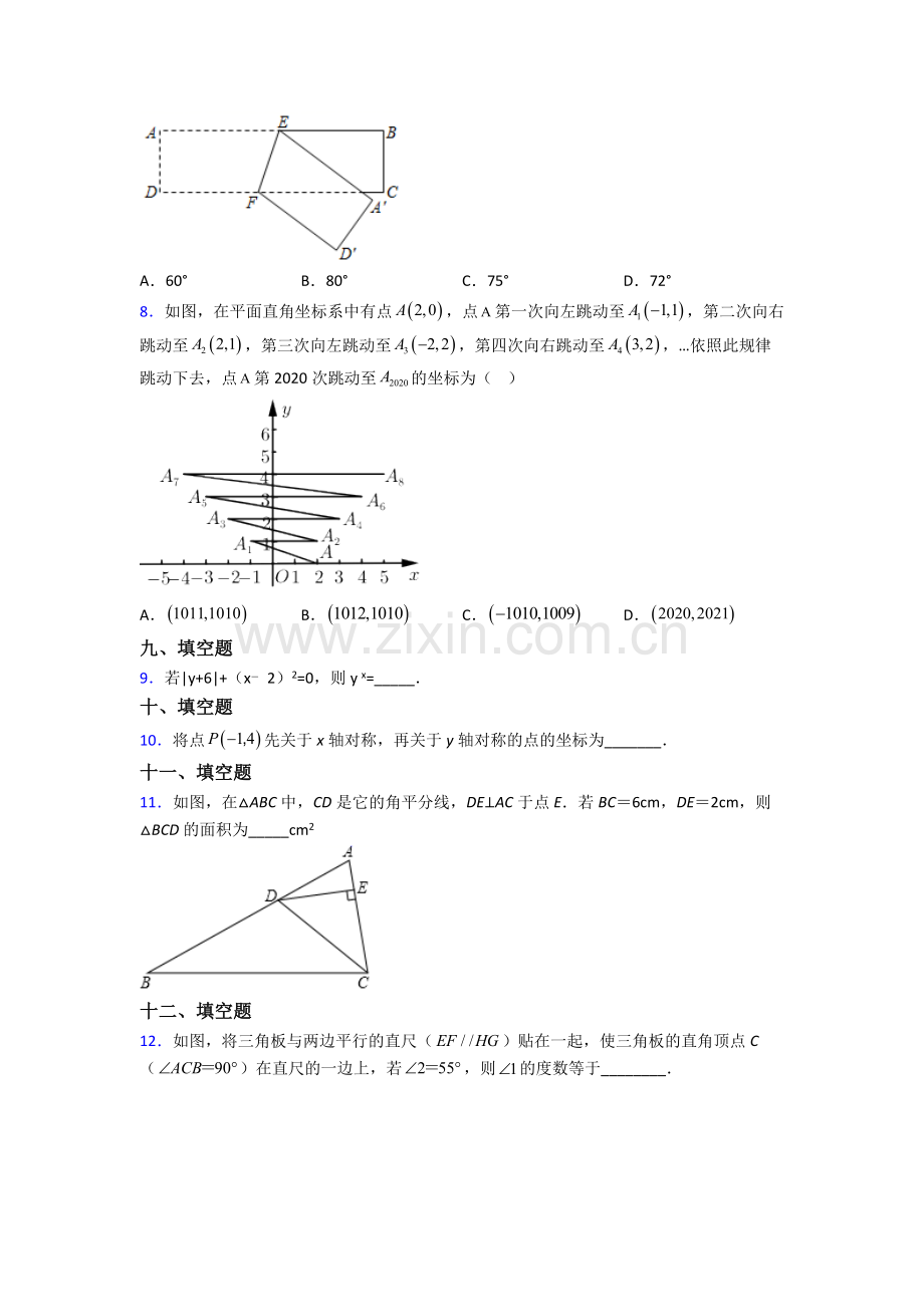 人教版七年级数学下册期末复习题含答案经典.doc_第2页