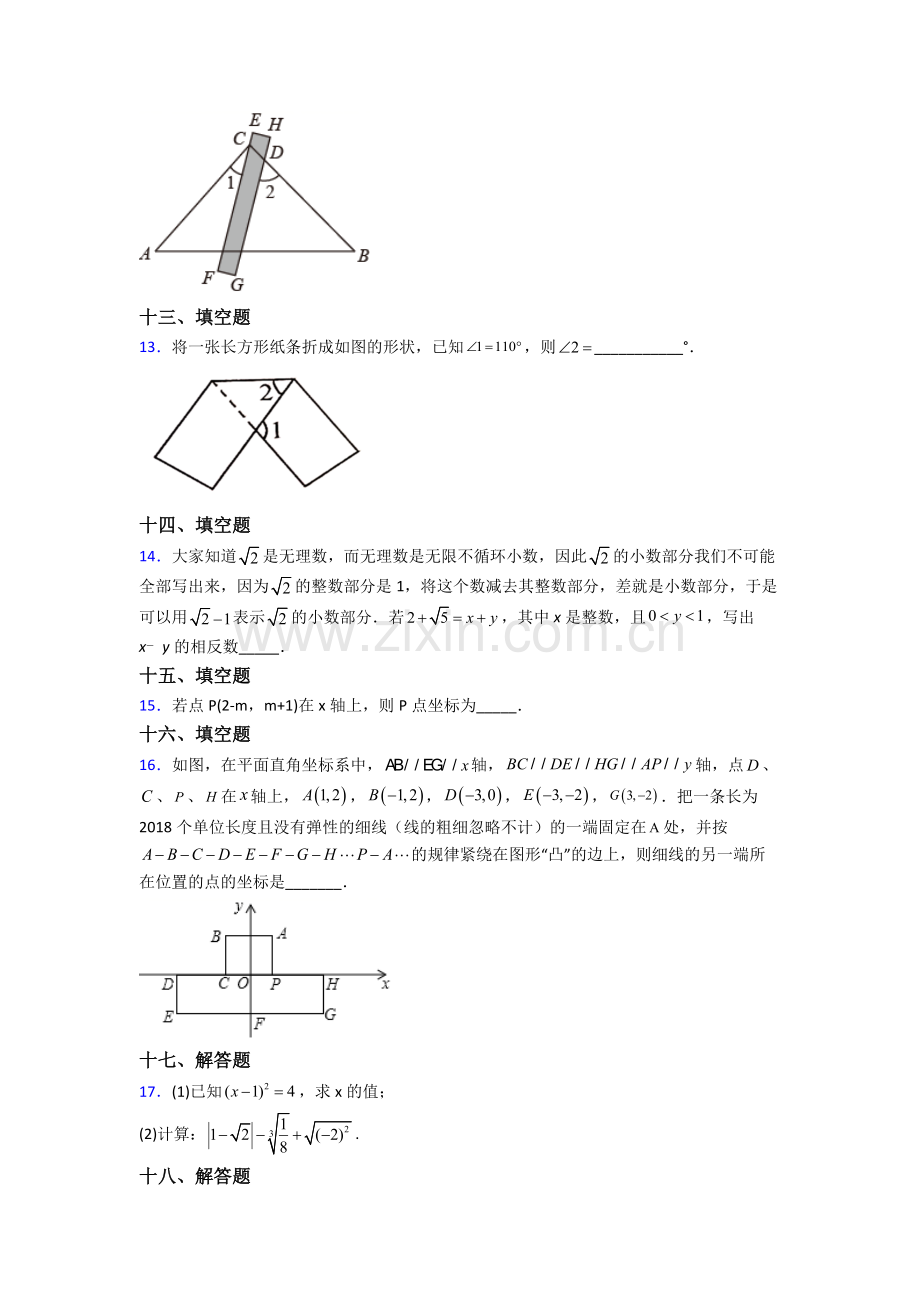 人教版七年级数学下册期末复习题含答案经典.doc_第3页