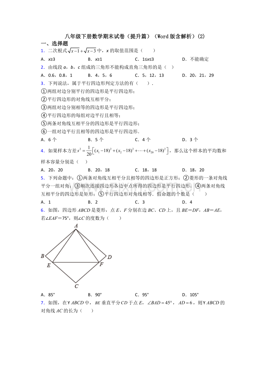 八年级下册数学期末试卷(提升篇)(Word版含解析)(2).doc_第1页