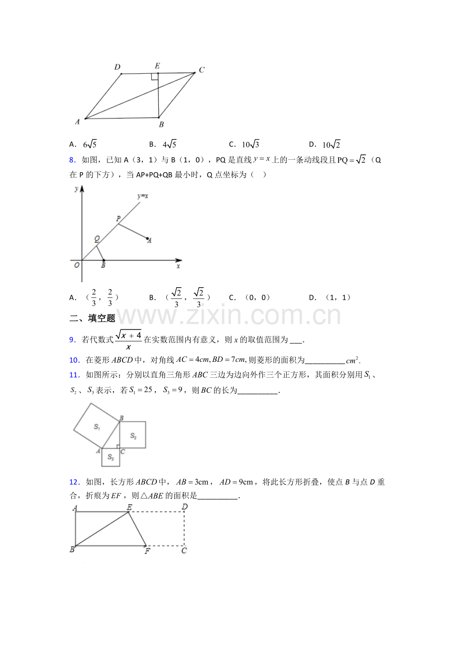 八年级下册数学期末试卷(提升篇)(Word版含解析)(2).doc_第2页