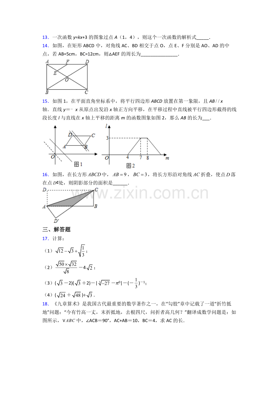 八年级下册数学期末试卷(提升篇)(Word版含解析)(2).doc_第3页