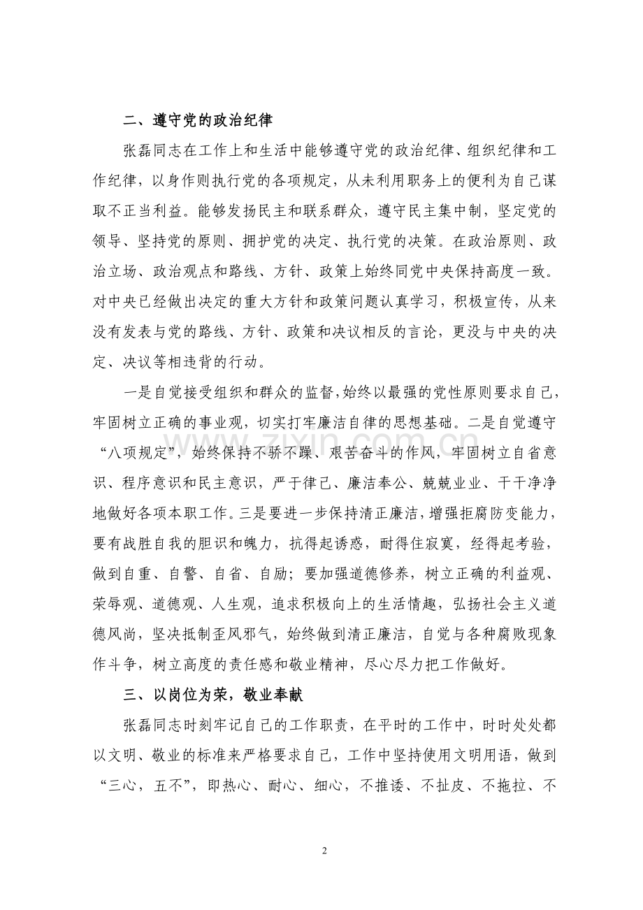 十佳文明职工先进事迹材料.doc_第2页