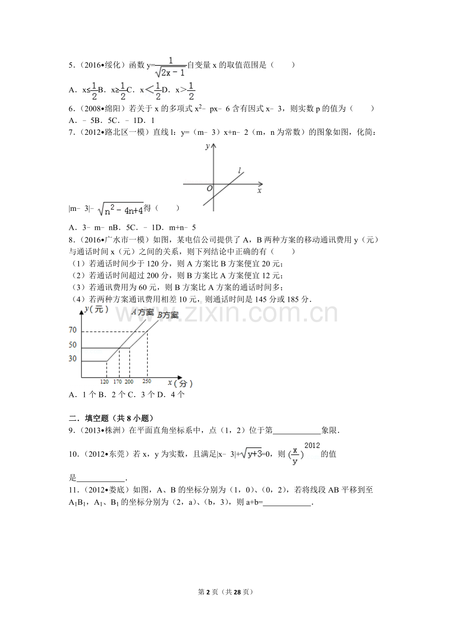 初二数学试卷(较难).doc_第2页