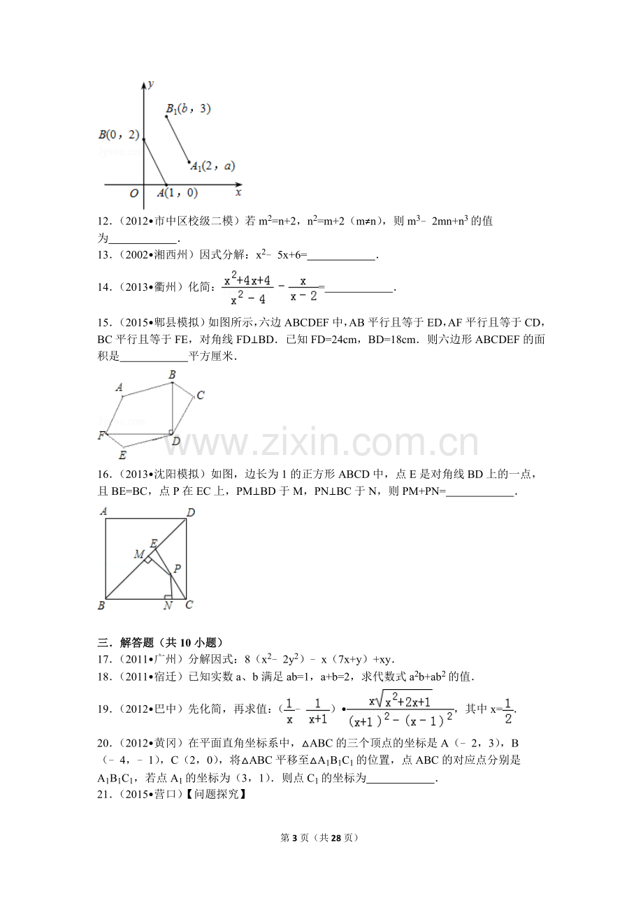 初二数学试卷(较难).doc_第3页