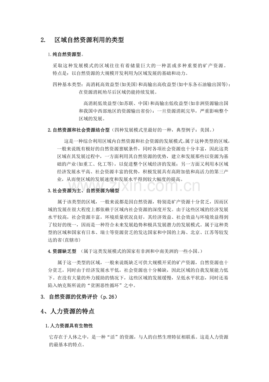 区域经济学复习资料.docx_第2页