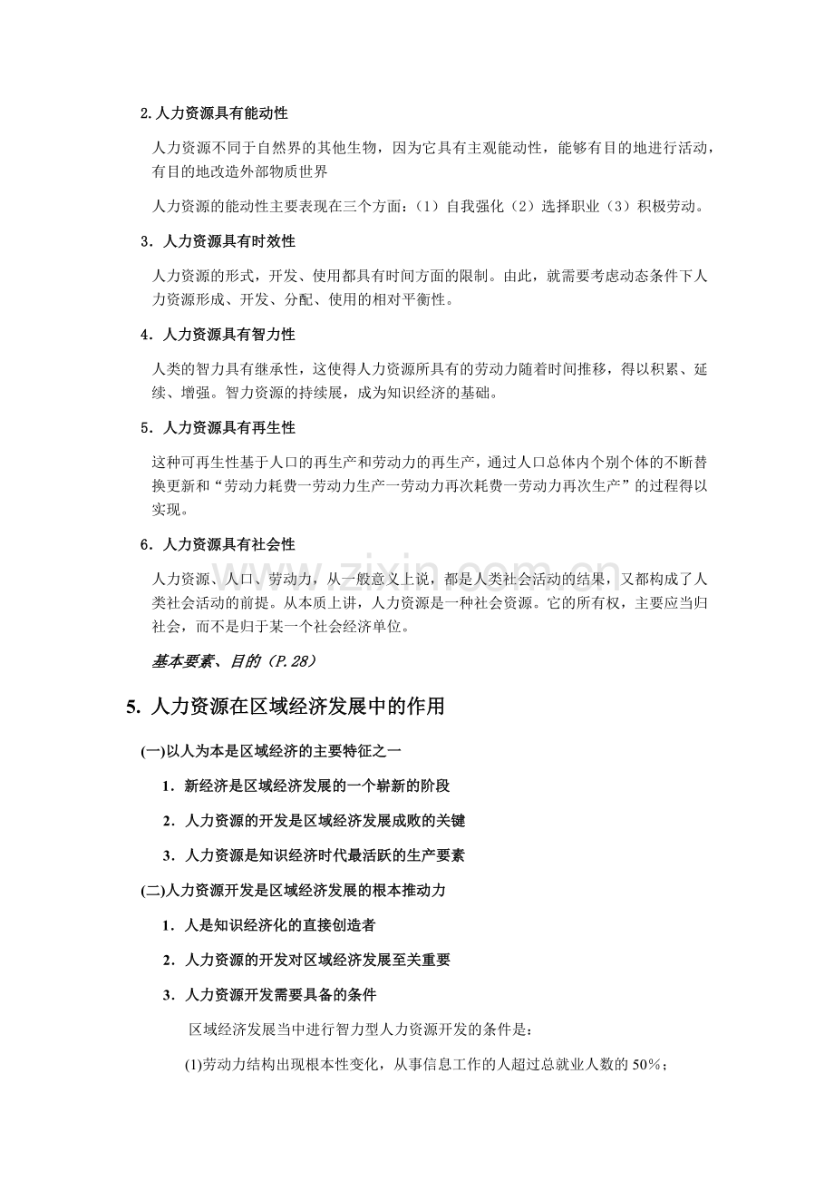 区域经济学复习资料.docx_第3页