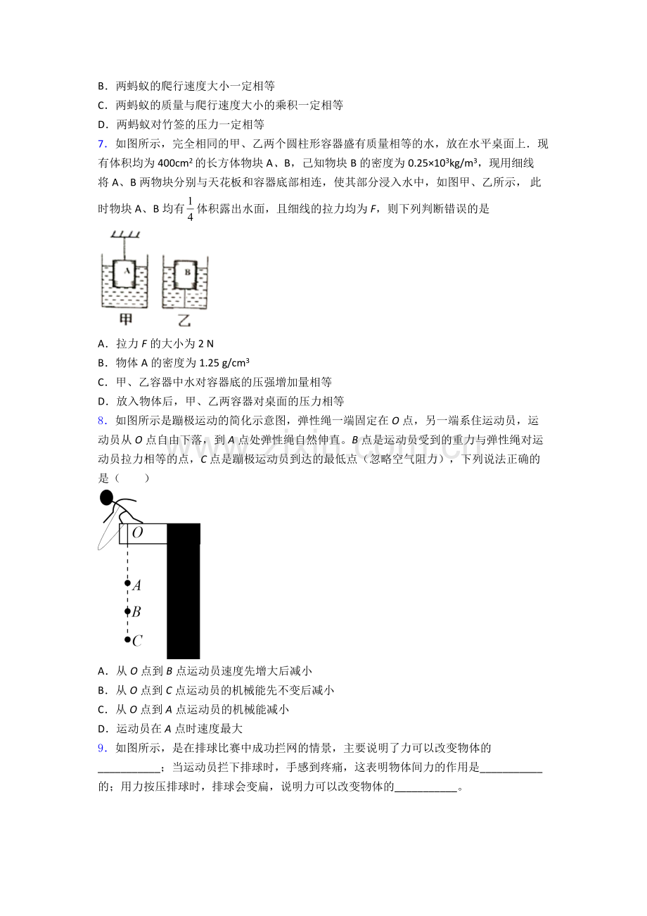 人教版八年级下册物理德州物理期末试卷测试题(Word版含解析).doc_第2页