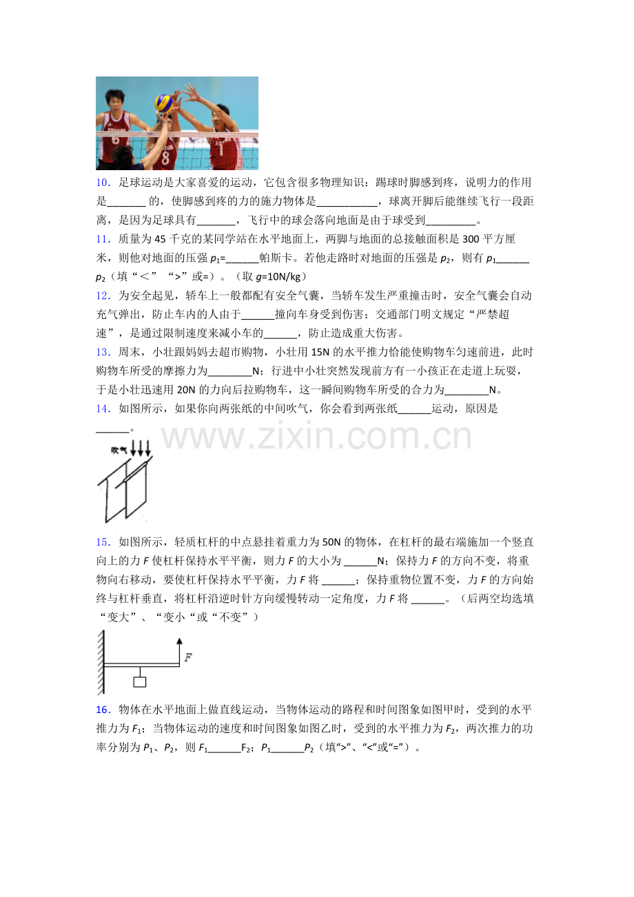 人教版八年级下册物理德州物理期末试卷测试题(Word版含解析).doc_第3页