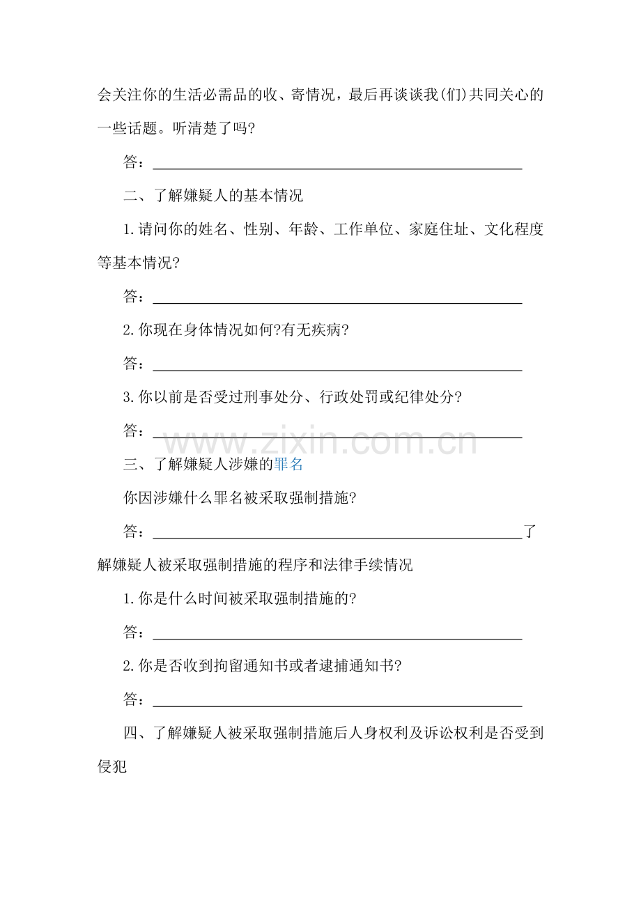 刑事案件律师会见笔录.doc_第2页