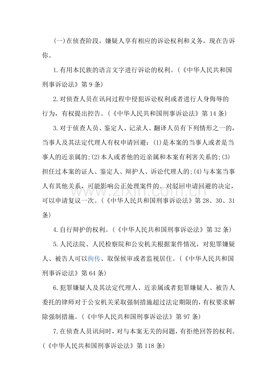 刑事案件律师会见笔录.doc_第3页