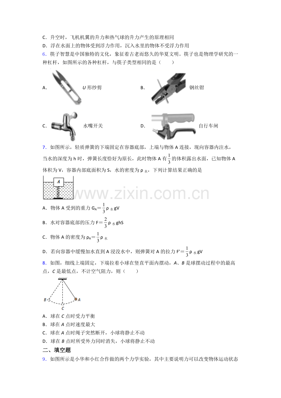 初中人教版八年级下册期末物理质量测试试题精选名校答案.doc_第2页