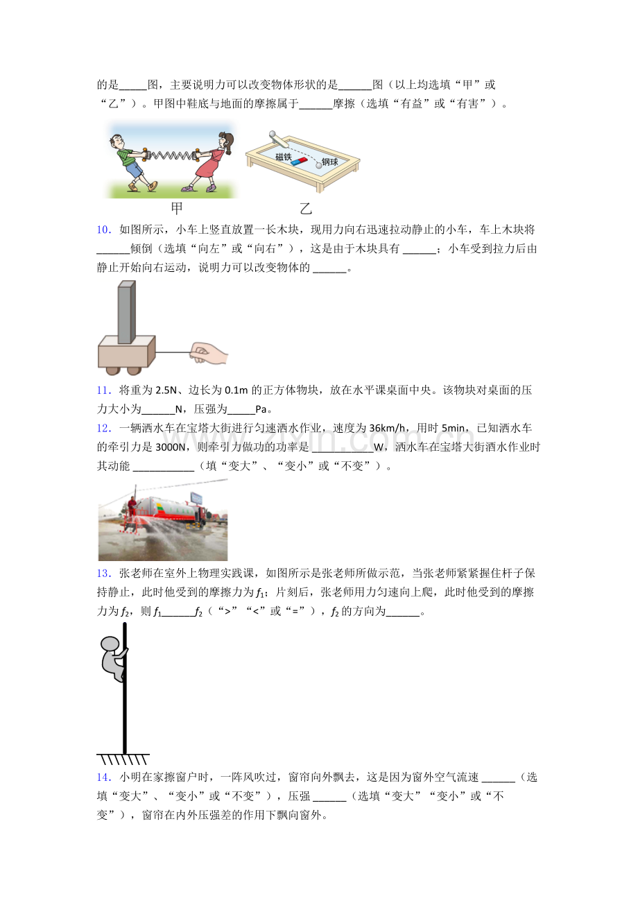 初中人教版八年级下册期末物理质量测试试题精选名校答案.doc_第3页