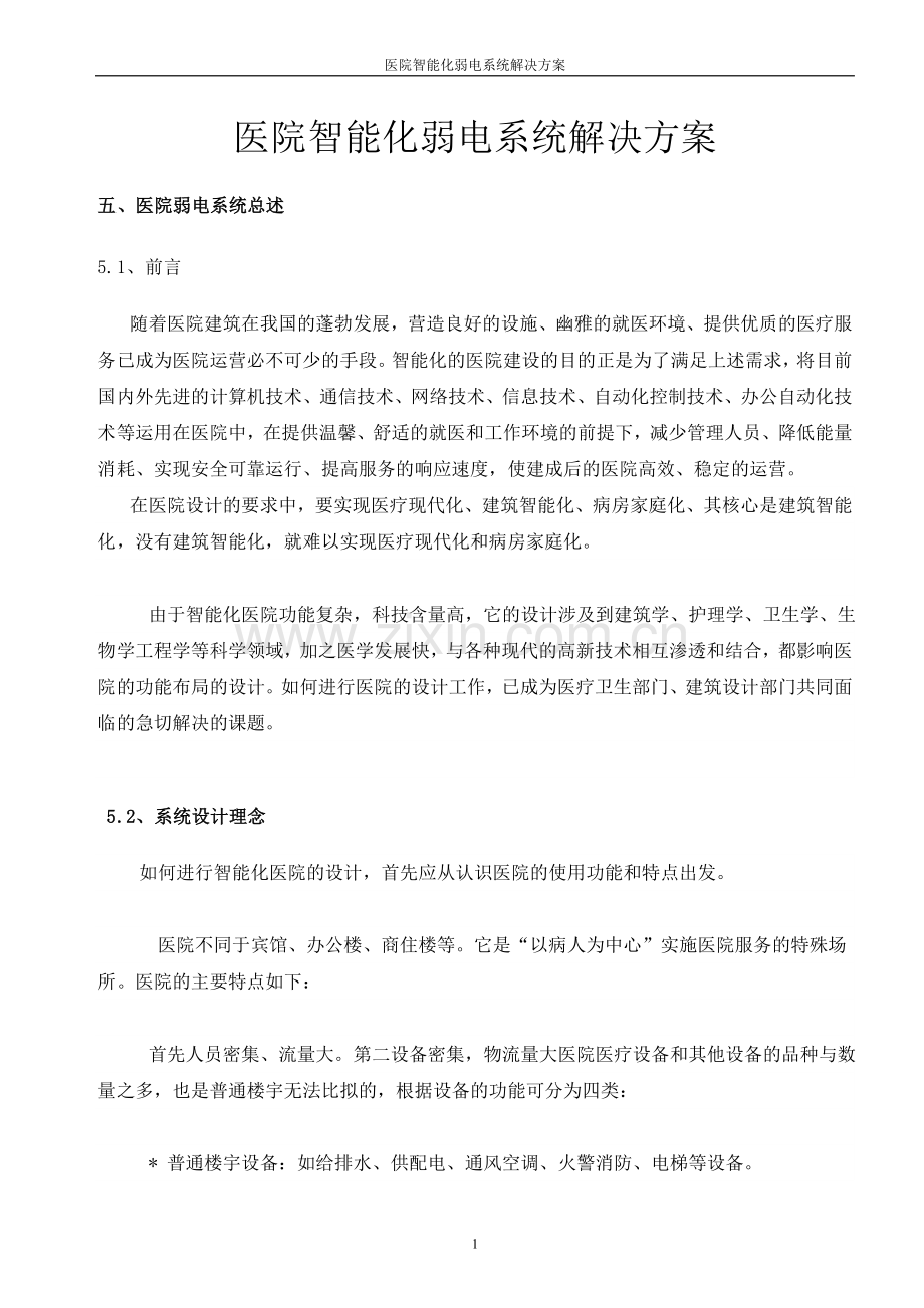 医院智能化解决方案.doc_第2页