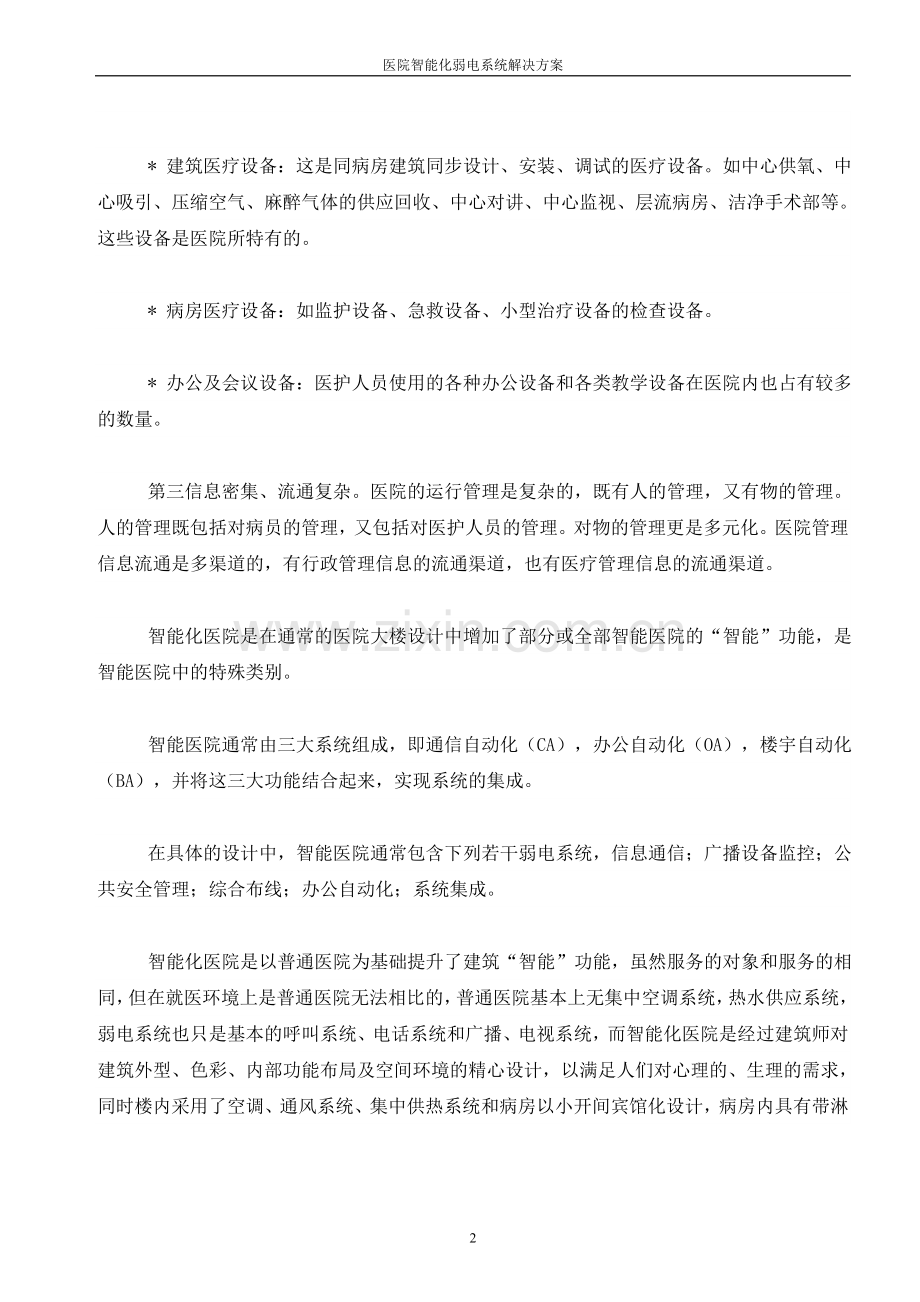 医院智能化解决方案.doc_第3页