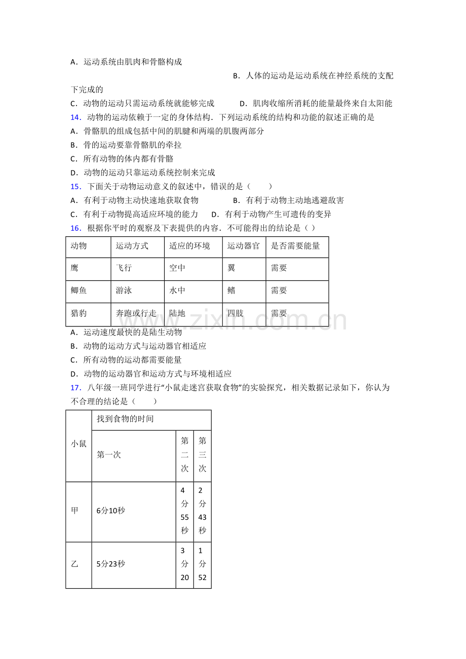 八年级生物上学期期末检测试题.doc_第3页