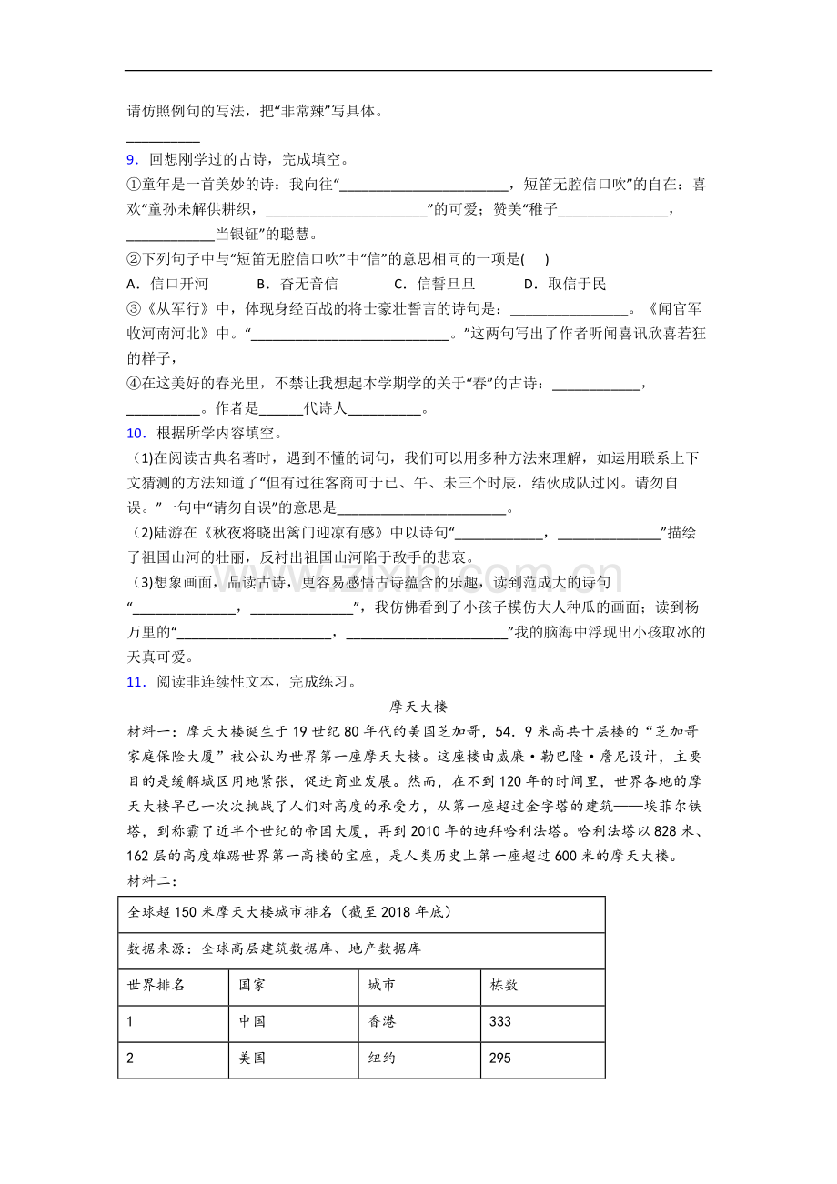 【语文】黑龙江省哈尔滨市师范附属小学五年级下册期末复习试卷.doc_第2页