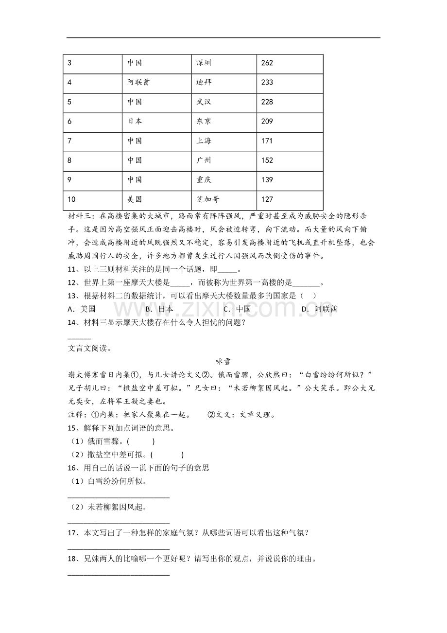 【语文】黑龙江省哈尔滨市师范附属小学五年级下册期末复习试卷.doc_第3页